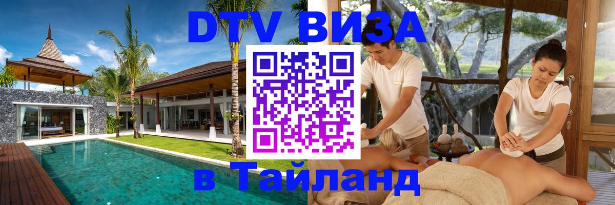 DTV Visa Thailand — прайс и условия, виза без дополнительных документов - 04.10.2025 